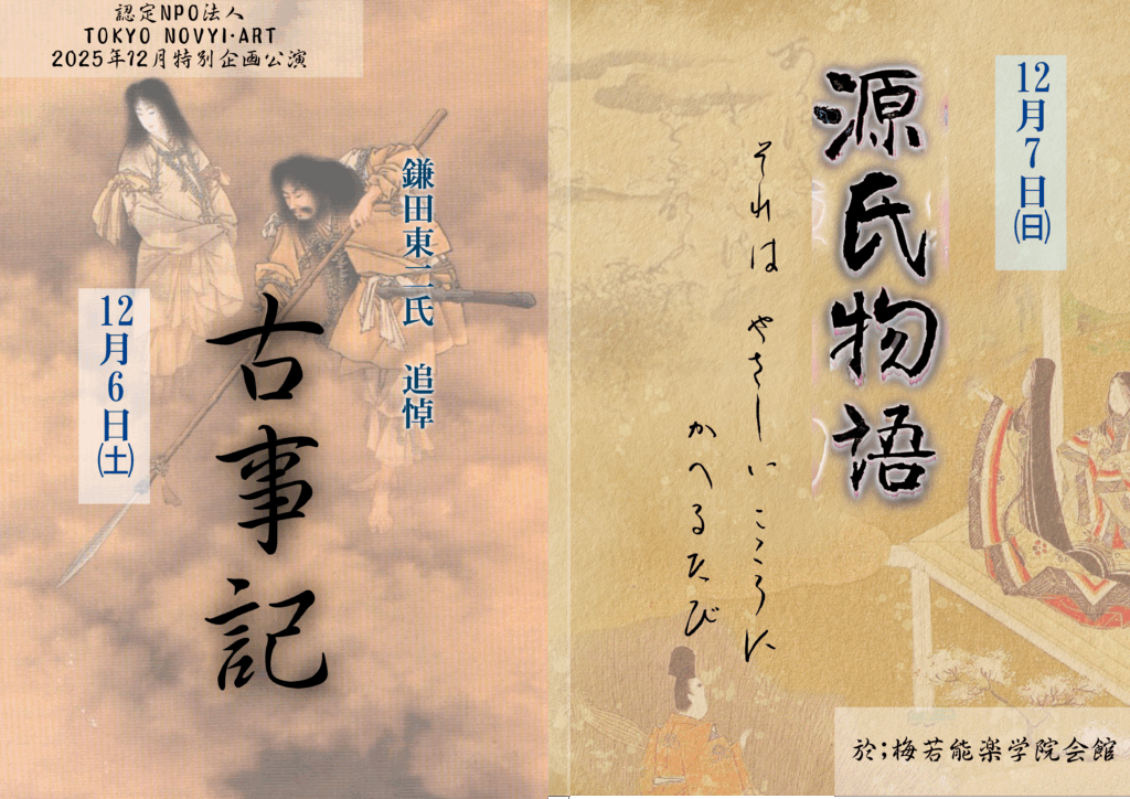 2025年12月能楽堂公演_hp用宣伝画像